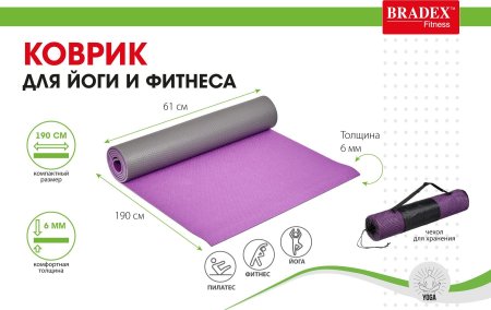 Коврик для йоги и фитнеса Bradex SF 0692, 190*61*0,6 см, двухслойный фиолетовый/серый с чехлом