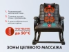 Массажное кресло качалка EGO WAVE EG2001F ШОКОЛАД (Арпатек)