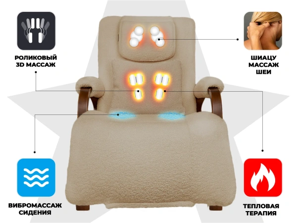 Массажное кресло качалка FUJIMO Time2Chill TEDDY Бежевый