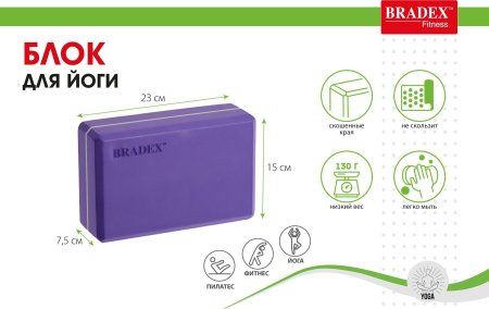 Блоки для йоги, Bradex SF 0614, фиолетовый, 2 шт