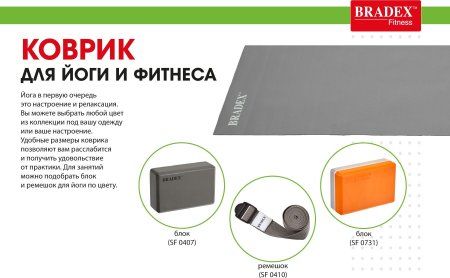 Коврик для йоги и фитнеса Bradex SF 0684, 173*61*0,5 см, серый
