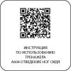 A604 Отведение ног сидя