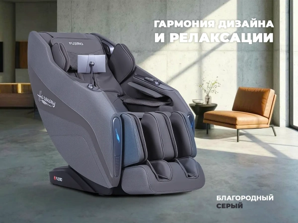 Массажное кресло FUJIMO 氣 HARMONY Duo Серый