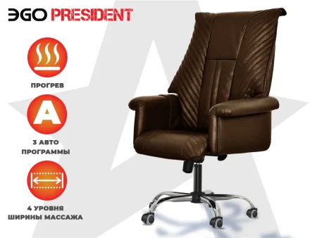 Офисное массажное кресло EGO President EG1005 ШОКОЛАД (Арпатек)