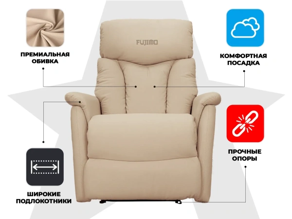 Кресло-реклайнер электрический FUJIMO DREAM EW Бежевый