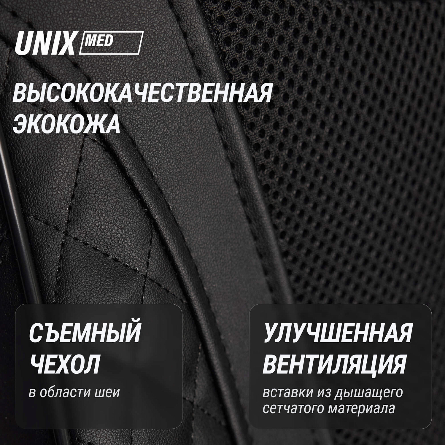 Массажная накидка UNIX Премиальная / Elite 3D Care Black