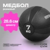 Медбол резиновый BRONZE GYM, 7 кг.