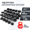Ряд гантелей круглых UNIX Fit обрезиненные от 2,5 до 50 кг