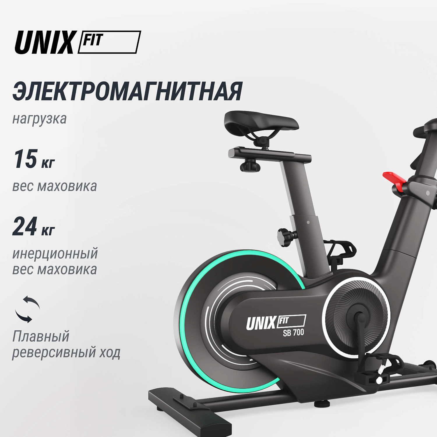 Спин-байк UNIX Fit с подсветкой / Smart Light 700