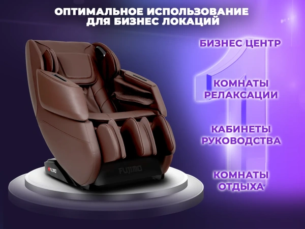 Массажное кресло FUJIMO 氣 DISCOVERY Business Edition Коричневый