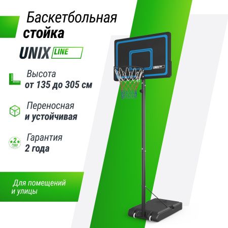 Баскетбольная стойка UNIX Line B-Stand-PE 44"x28" R45 135-305 см