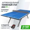 Антивандальный теннисный стол UNIX Line 14 mm SMC (Blue/Grey)