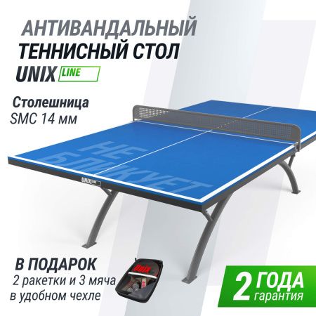 Антивандальный теннисный стол UNIX Line 14 mm SMC (Blue/Grey)