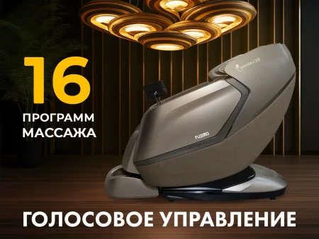 Массажное кресло FUJIMO MASTER CHI Шампань