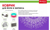 Коврик для йоги и фитнеса 173*61*0,4 с рисунком ВИОЛЕТ
