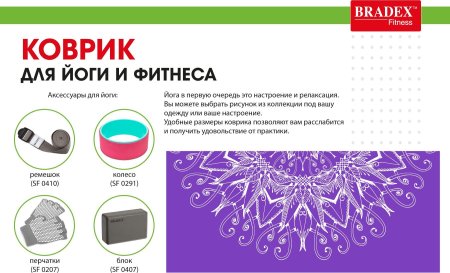Коврик для йоги и фитнеса 173*61*0,4 с рисунком ВИОЛЕТ