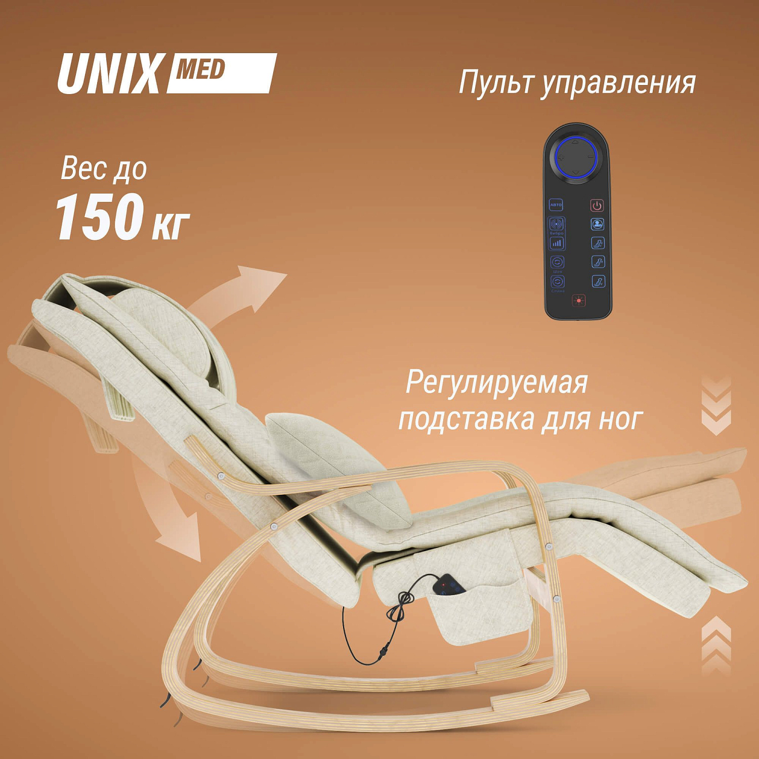 Массажное кресло UNIX Авола / Avola бежевый