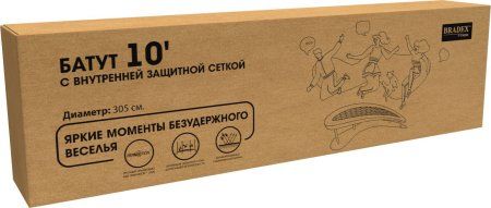 Батут с внутренней защитной сеткой Bradex SF 0714, 305см 10Ft