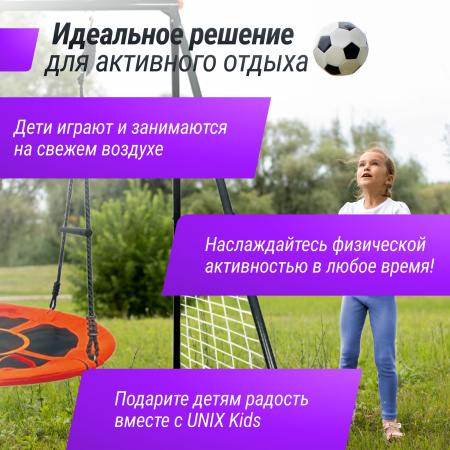 Качели уличные с воротами UNIX Line 100 см Orange