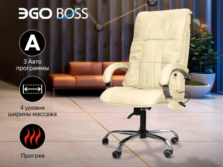 Офисное массажное кресло EGO BOSS EG1001 КРЕМ (Арпатек)