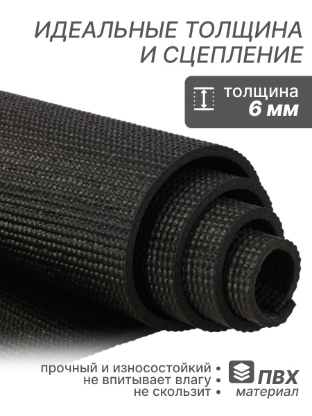 Коврик для фитнеса и йоги YM03-PVCYO-Black 173 х 61 х 0,6 см