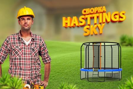 Батут Hasttings Sky MAX 3,96 м