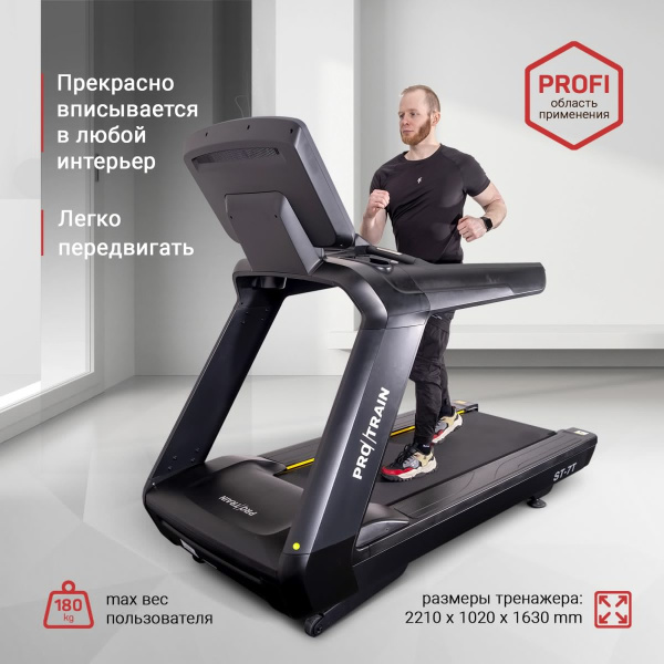 Электрическая беговая дорожка Protrain ST-7