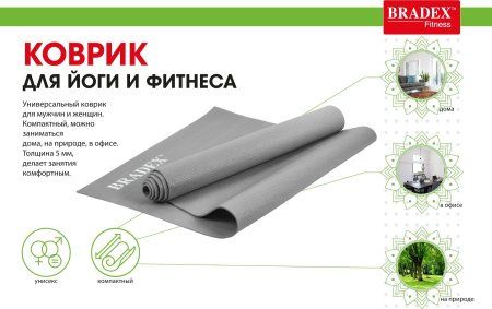 Коврик для йоги и фитнеса Bradex SF 0686, 190*61*0,5 см, серый