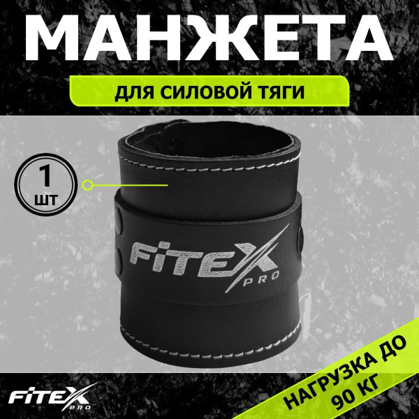 Манжета Люкс на голень для тяги М07