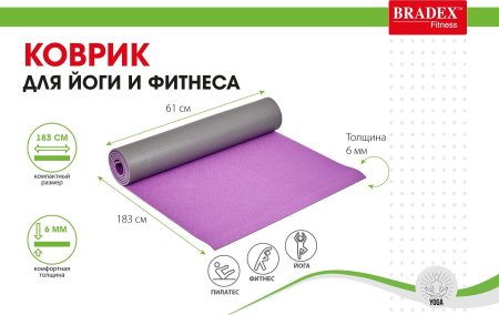 Коврик для йоги и фитнеса Bradex SF 0688, 183*61*0,6 см, двухслойный фиолетовый/серый