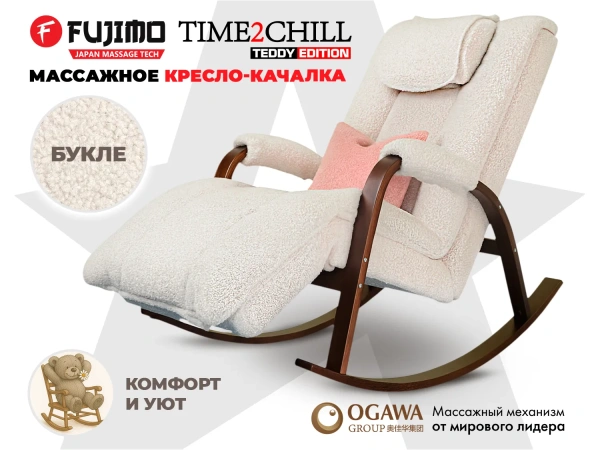 Массажное кресло качалка FUJIMO Time2Chill TEDDY Белый
