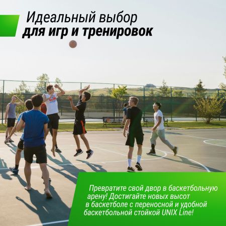 Баскетбольная стойка UNIX Line B-Stand-TG 54x32" R45 H230-305 см