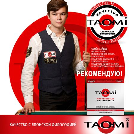 Шары TAO-MI PROFESSIONAL 67 мм Красный биток
