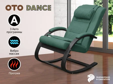 Массажное кресло качалка OTO DANCE OT2008 ZVF цвет на заказ