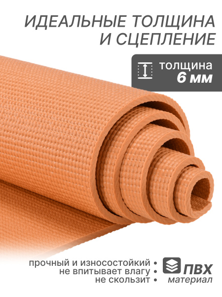 Коврик для фитнеса и йоги YM03-PVCYO-Orange 173 х 61 х 0,6 см