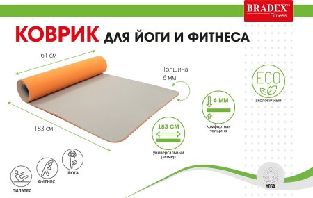 Коврик для йоги и фитнеса 183*61*0,6 TPE двухслойный оранжевый/серый