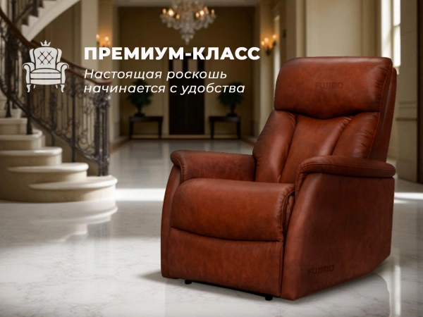 Кресло-реклайнер электрический FUJIMO DREAM EW Premium Махагон