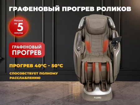 Массажное кресло FUJIMO MASTER CHI Шампань