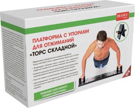 Платформа с упорами для отжиманий Bradex SF 0676 «ТОРС складной»