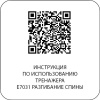 E7031 Разгибание спины. Стек 110 кг