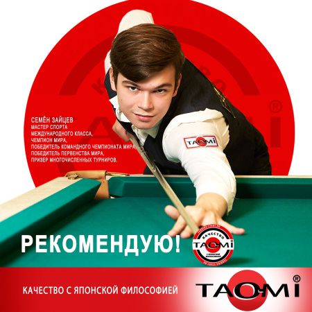 Шары TAO-MI PROFESSIONAL 67 мм Красный биток