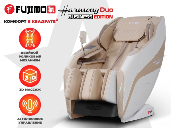 Массажное кресло FUJIMO 氣 HARMONY Duo Business Edition Бежевый