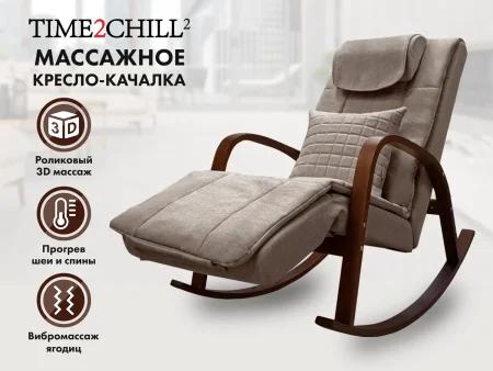 Массажное кресло качалка FUJIMO F2002 МСX Time2Chill Latte (Tailor 3) Вишня