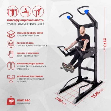 Турник/брусья/пресс Protrain GT-PTR (опция GT-PTR-PDA в комплекте)