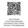 E7009JZ Турник, брусья с противовесом. Стек 135 кг
