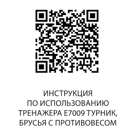 E7009JZ Турник, брусья с противовесом. Стек 135 кг