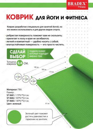 Коврик для йоги и фитнеса Bradex SF 0682, 183*61*0,4 см, зеленый