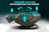 Массажное кресло FUJIMO MASTER CHI Шампань