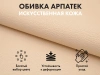 Офисное массажное кресло EGO President EG1005 КРЕМ (Арпатек)