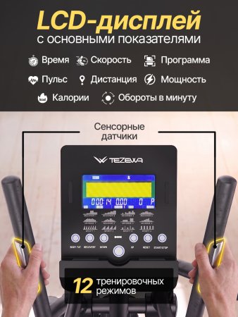 Кросстрейнер  DFC TEZEWA E-T1903-pro
